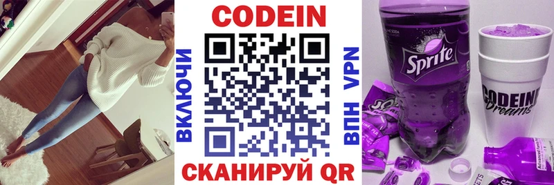 Кодеиновый сироп Lean Purple Drank  Заозёрск 